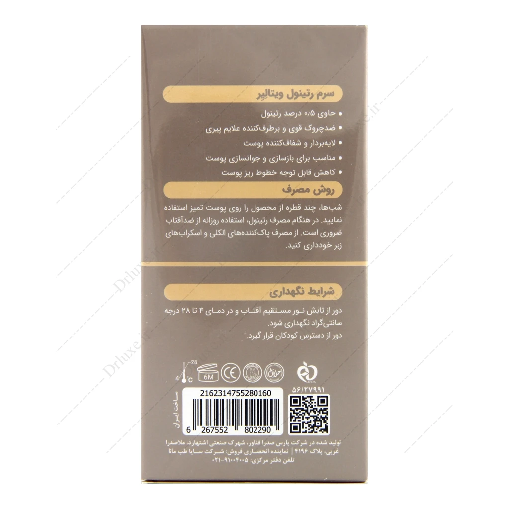 سرم رتینول ویتالیر، قیمت سرم رتینول ویتالیر